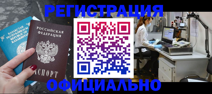 прописка иностранных граждан в Касимове